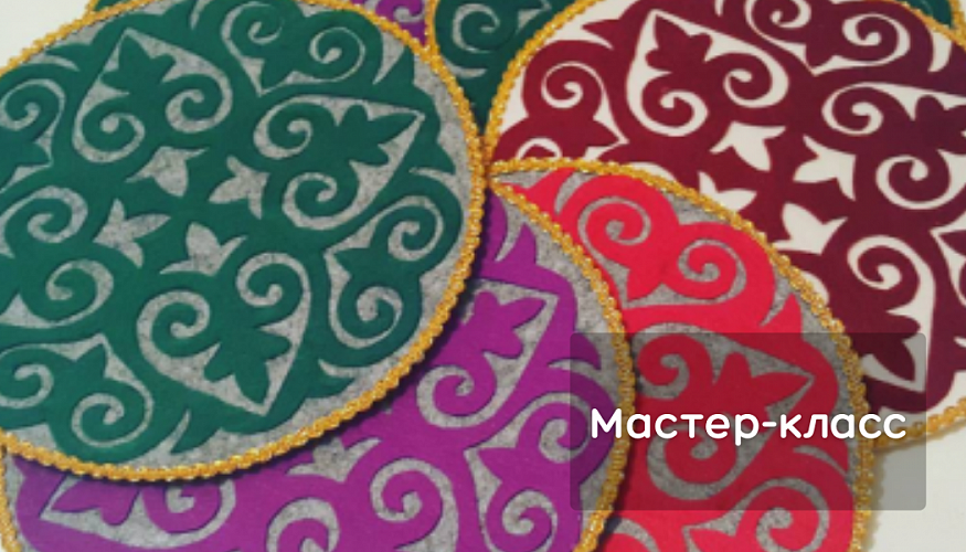 Мастер-класс магнит «Тайны казахского орнамента»