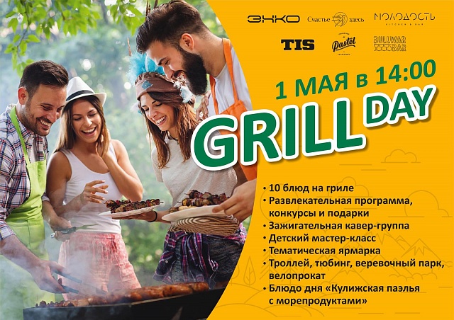 GRILL DAY